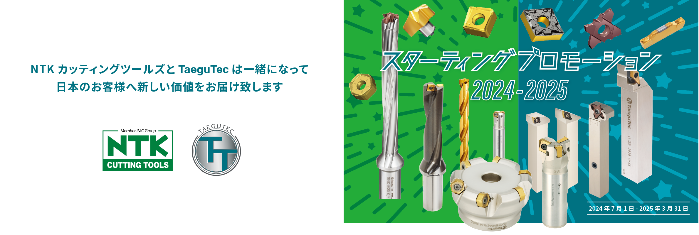 NTK カッティングツールズとTaeguTec は一緒になって 日本のお客様へ新しい価値をお届け致します