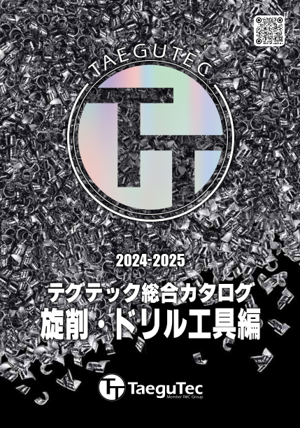 総合カタログ_旋削・ドリル編