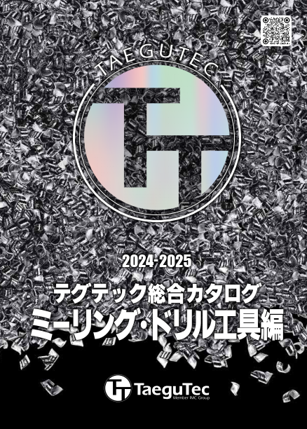 総合カタログ_ミーリング・ドリル編