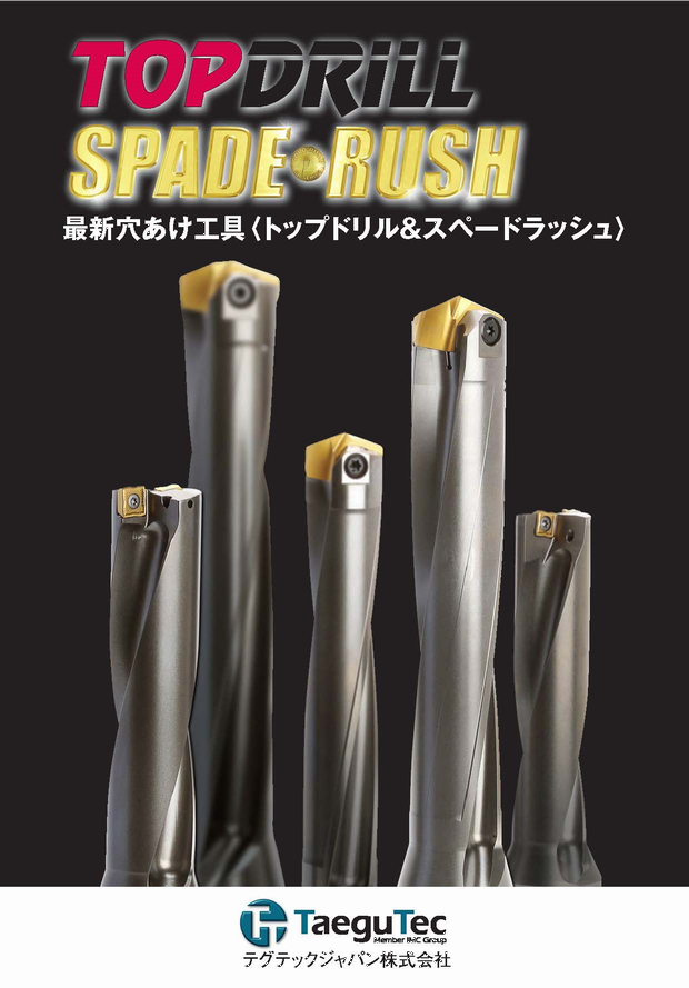テグテック 刃先交換式ドリルホルダー ドリルラッシュ TCD 120 